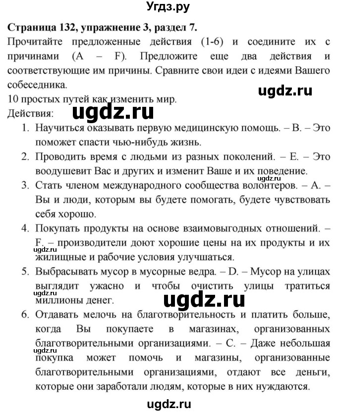 ГДЗ (Решебник) по английскому языку 11 класс (Spotlight) Афанасьева О.В. / страница / 132(продолжение 4)