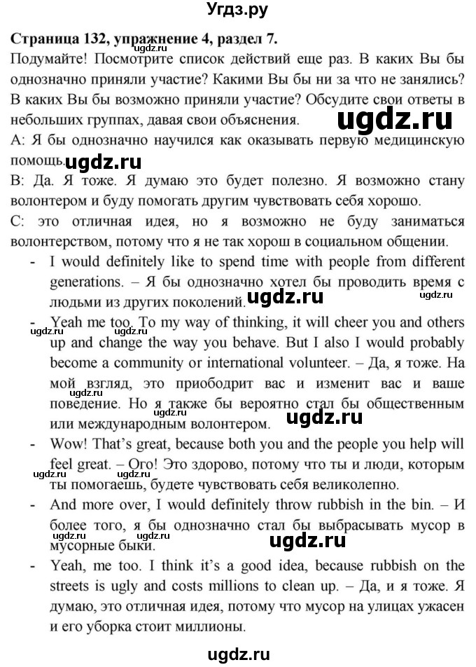 ГДЗ (Решебник) по английскому языку 11 класс (Spotlight) Афанасьева О.В. / страница / 132(продолжение 7)