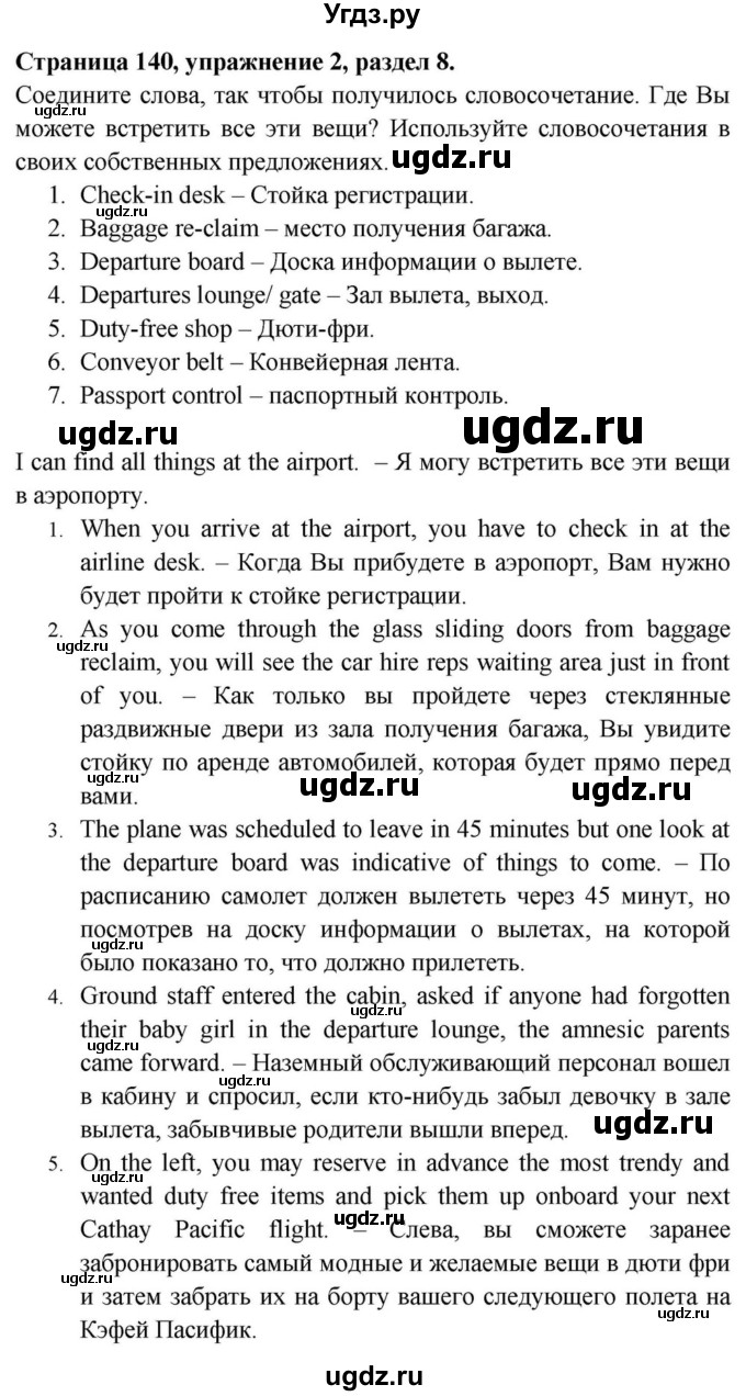 ГДЗ (Решебник) по английскому языку 11 класс (Spotlight) Афанасьева О.В. / страница / 140(продолжение 2)