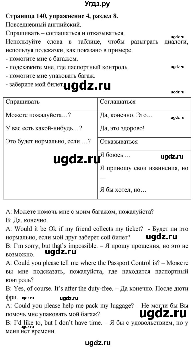 ГДЗ (Решебник) по английскому языку 11 класс (Spotlight) Афанасьева О.В. / страница / 140(продолжение 5)