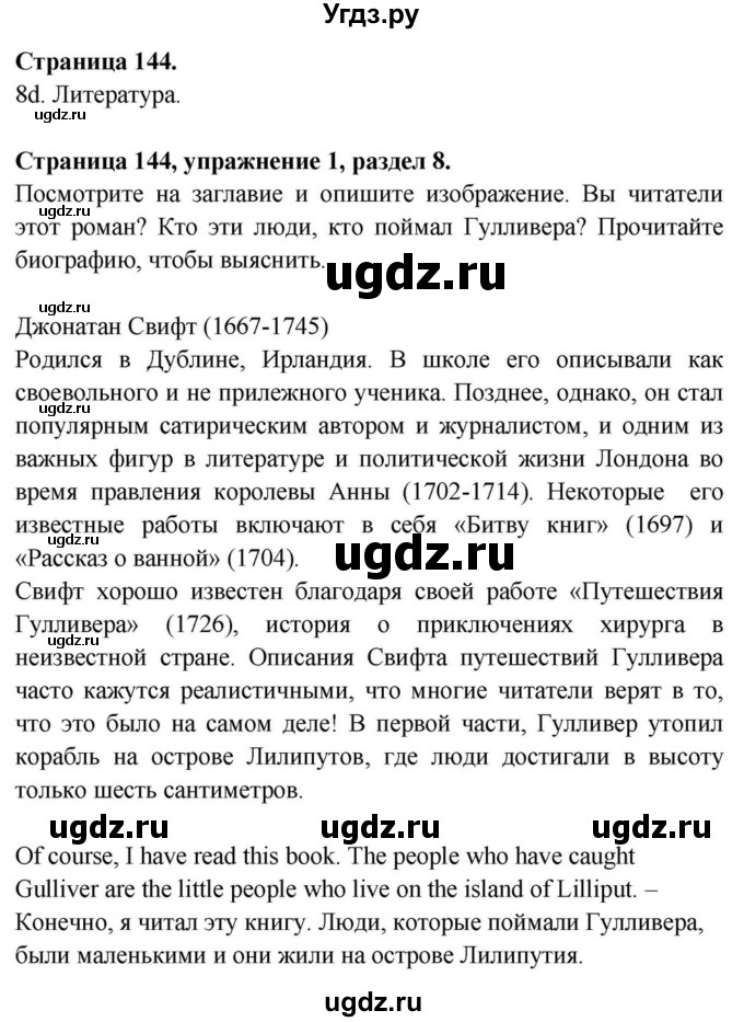 ГДЗ (Решебник) по английскому языку 11 класс (Spotlight) Афанасьева О.В. / страница / 144