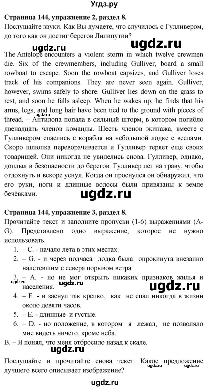 ГДЗ (Решебник) по английскому языку 11 класс (Spotlight) Афанасьева О.В. / страница / 144(продолжение 2)