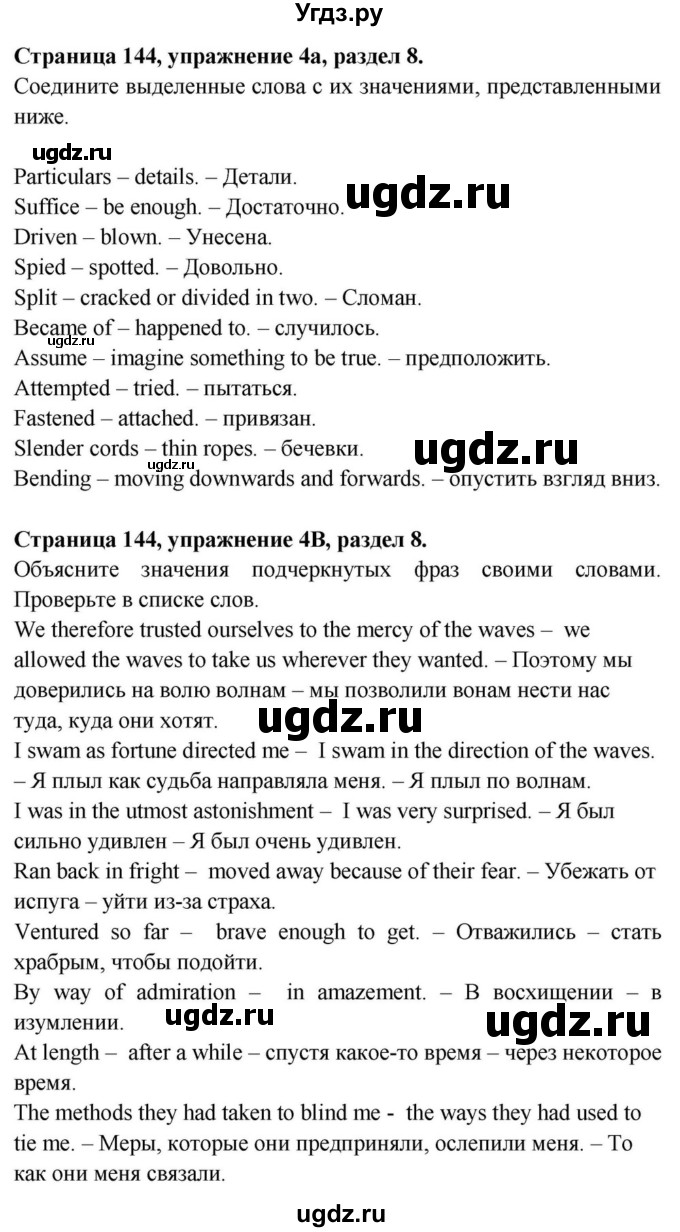 ГДЗ (Решебник) по английскому языку 11 класс (Spotlight) Афанасьева О.В. / страница / 144(продолжение 5)
