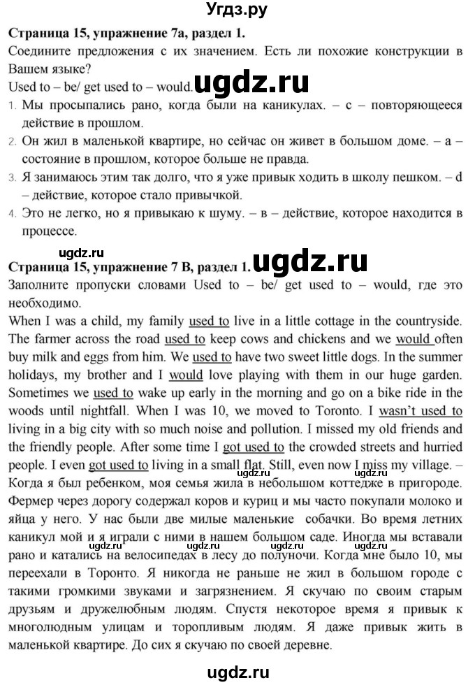 ГДЗ (Решебник) по английскому языку 11 класс (Spotlight) Афанасьева О.В. / страница / 15(продолжение 2)
