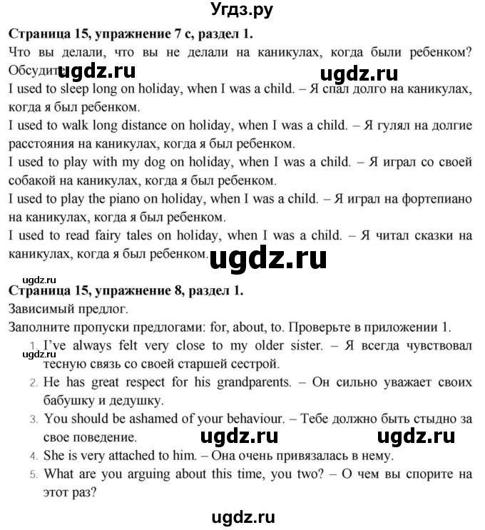 ГДЗ (Решебник) по английскому языку 11 класс (Spotlight) Афанасьева О.В. / страница / 15(продолжение 3)