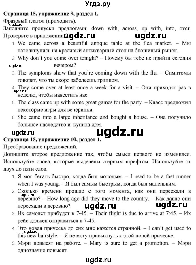 ГДЗ (Решебник) по английскому языку 11 класс (Spotlight) Афанасьева О.В. / страница / 15(продолжение 4)