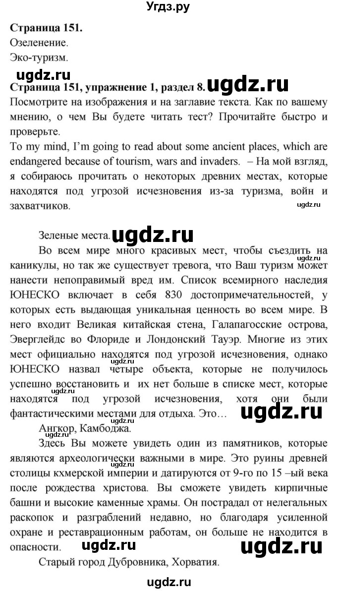 ГДЗ (Решебник) по английскому языку 11 класс (Spotlight) Афанасьева О.В. / страница / 151