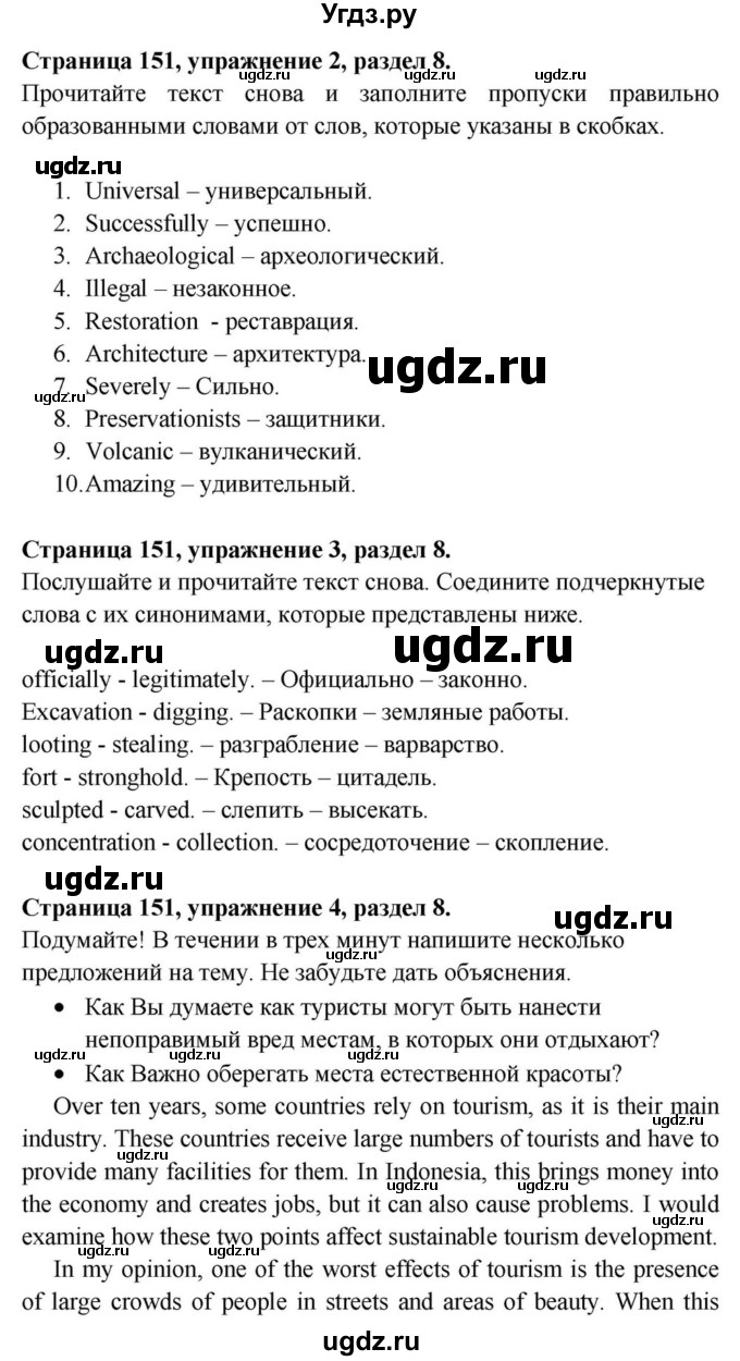 ГДЗ (Решебник) по английскому языку 11 класс (Spotlight) Афанасьева О.В. / страница / 151(продолжение 3)