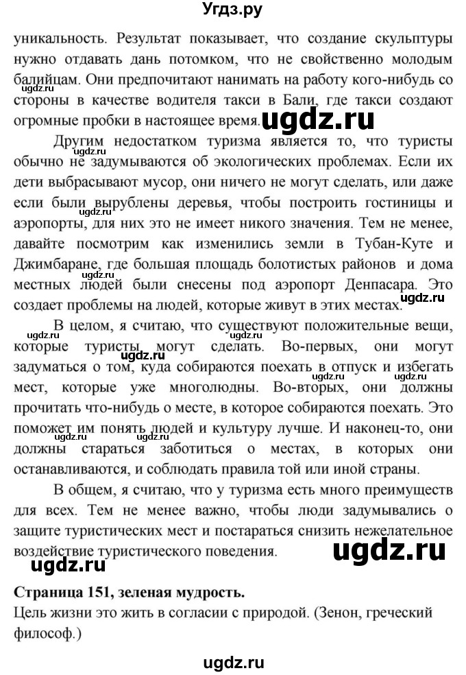 ГДЗ (Решебник) по английскому языку 11 класс (Spotlight) Афанасьева О.В. / страница / 151(продолжение 5)