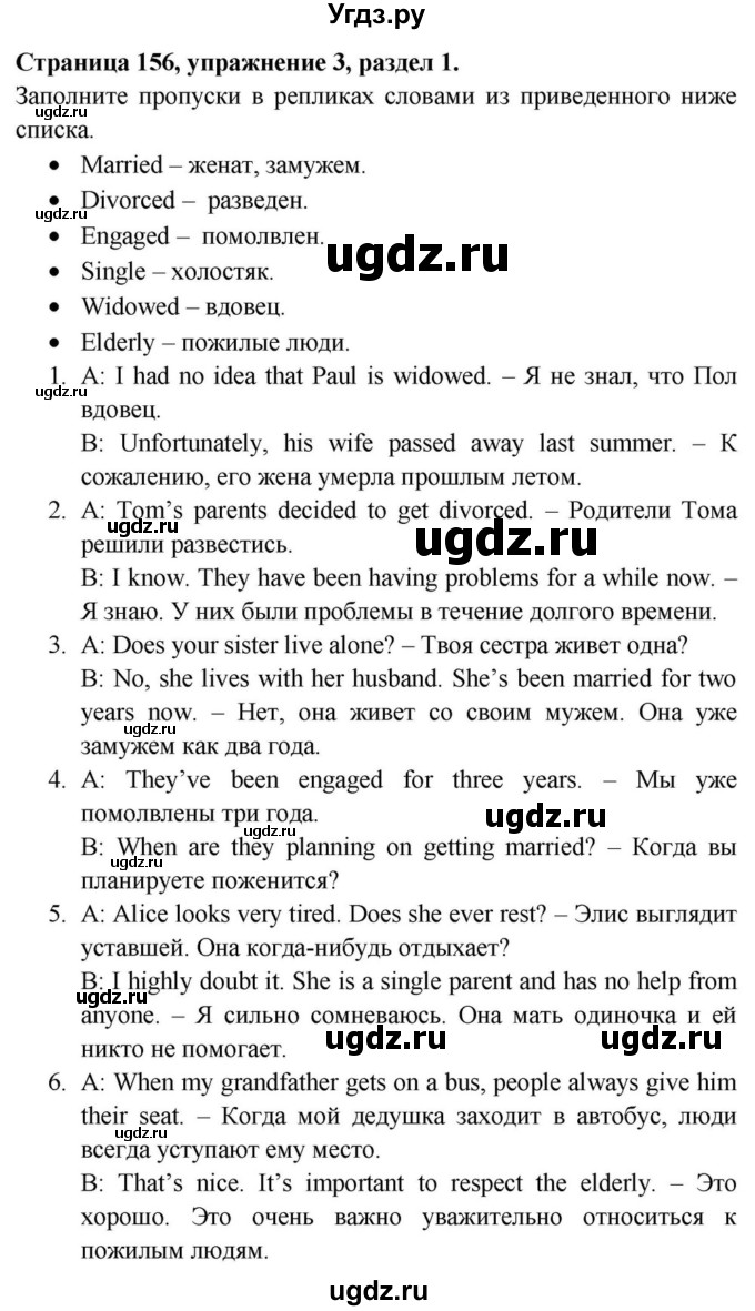 ГДЗ (Решебник) по английскому языку 11 класс (Spotlight) Афанасьева О.В. / страница / 156(продолжение 3)
