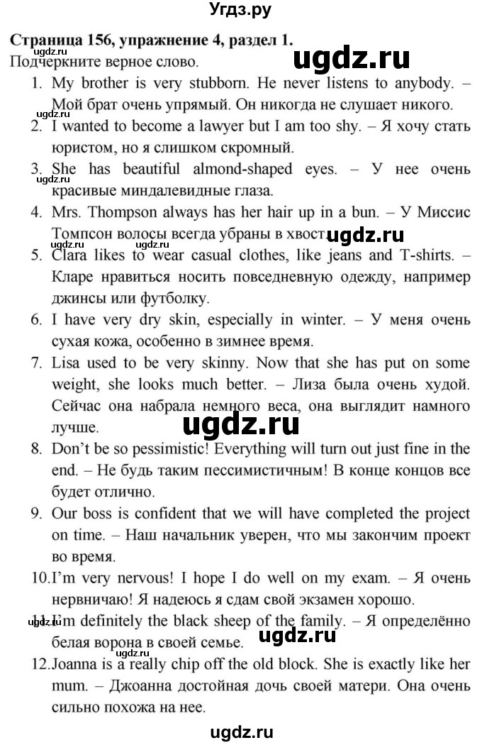 ГДЗ (Решебник) по английскому языку 11 класс (Spotlight) Афанасьева О.В. / страница / 156(продолжение 4)