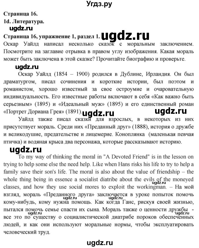 ГДЗ (Решебник) по английскому языку 11 класс (Spotlight) Афанасьева О.В. / страница / 16