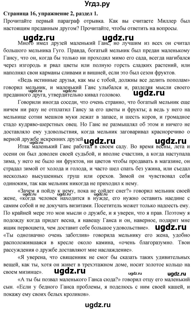 ГДЗ (Решебник) по английскому языку 11 класс (Spotlight) Афанасьева О.В. / страница / 16(продолжение 2)