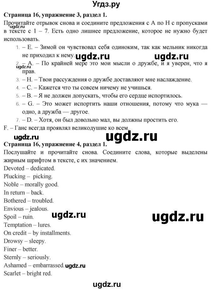 ГДЗ (Решебник) по английскому языку 11 класс (Spotlight) Афанасьева О.В. / страница / 16(продолжение 4)
