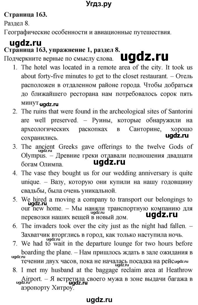 ГДЗ (Решебник) по английскому языку 11 класс (Spotlight) Афанасьева О.В. / страница / 163