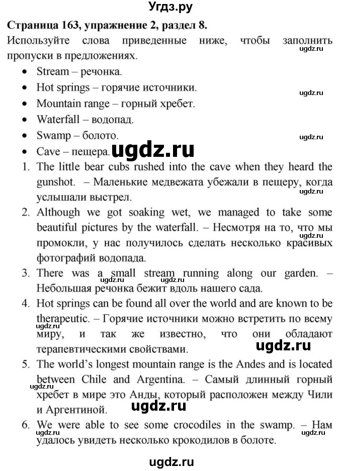ГДЗ (Решебник) по английскому языку 11 класс (Spotlight) Афанасьева О.В. / страница / 163(продолжение 2)