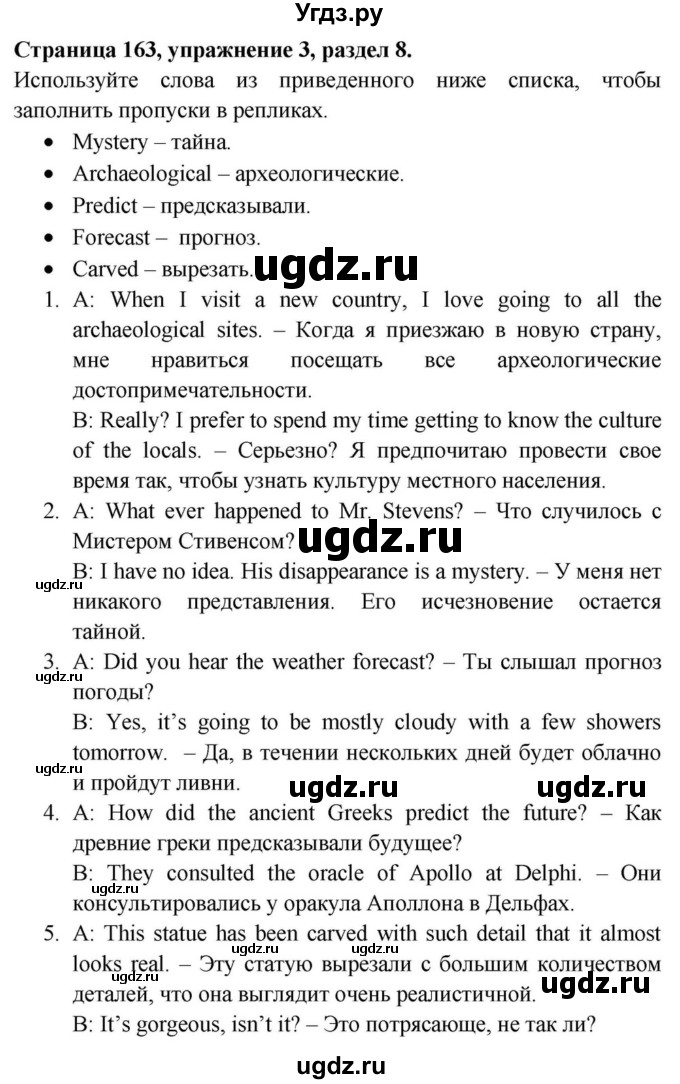 ГДЗ (Решебник) по английскому языку 11 класс (Spotlight) Афанасьева О.В. / страница / 163(продолжение 3)