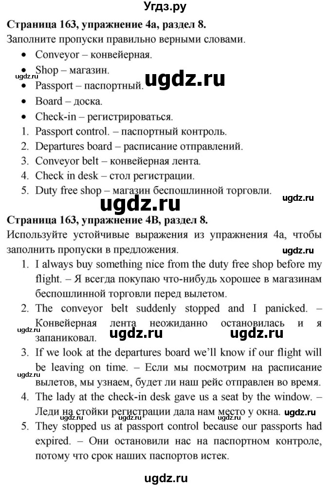 ГДЗ (Решебник) по английскому языку 11 класс (Spotlight) Афанасьева О.В. / страница / 163(продолжение 4)