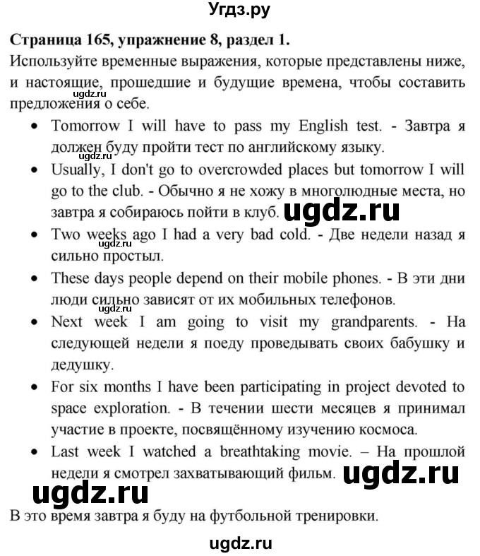 ГДЗ (Решебник) по английскому языку 11 класс (Spotlight) Афанасьева О.В. / страница / 165(продолжение 2)