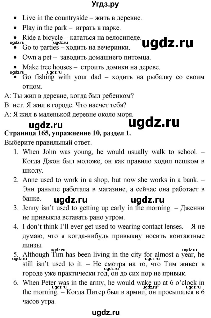 ГДЗ (Решебник) по английскому языку 11 класс (Spotlight) Афанасьева О.В. / страница / 165(продолжение 4)