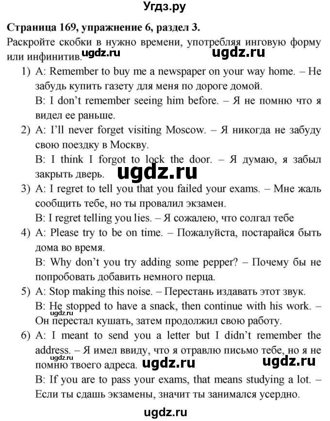 ГДЗ (Решебник) по английскому языку 11 класс (Spotlight) Афанасьева О.В. / страница / 169(продолжение 2)