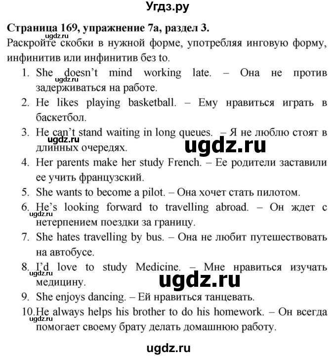 ГДЗ (Решебник) по английскому языку 11 класс (Spotlight) Афанасьева О.В. / страница / 169(продолжение 3)