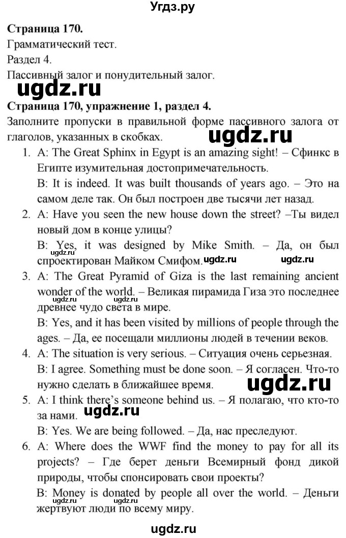 ГДЗ (Решебник) по английскому языку 11 класс (Spotlight) Афанасьева О.В. / страница / 170