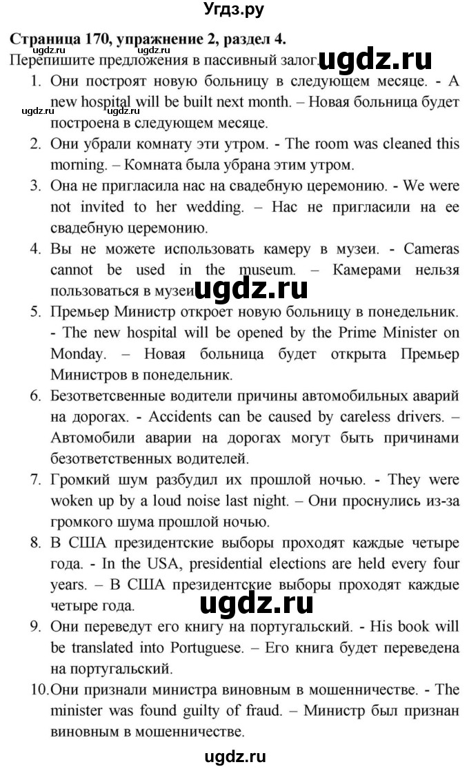 ГДЗ (Решебник) по английскому языку 11 класс (Spotlight) Афанасьева О.В. / страница / 170(продолжение 2)