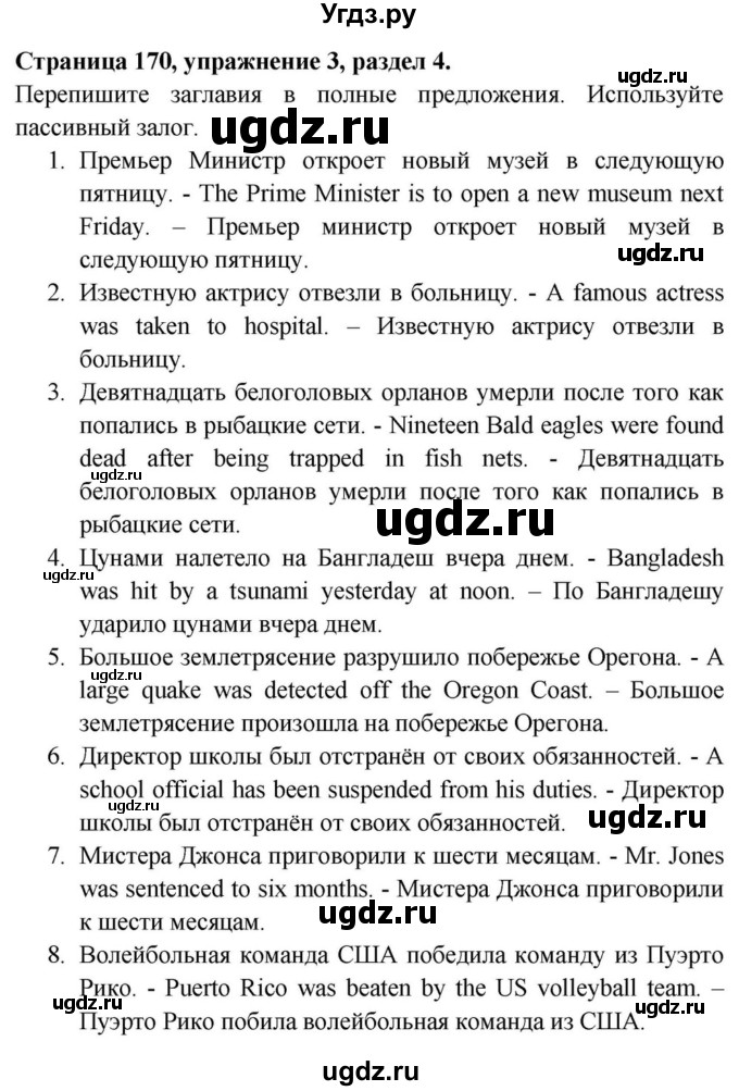 ГДЗ (Решебник) по английскому языку 11 класс (Spotlight) Афанасьева О.В. / страница / 170(продолжение 3)