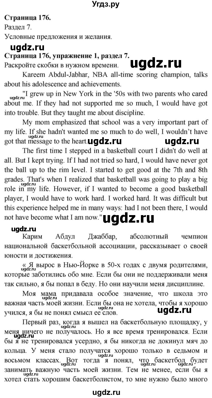 ГДЗ (Решебник) по английскому языку 11 класс (Spotlight) Афанасьева О.В. / страница / 176