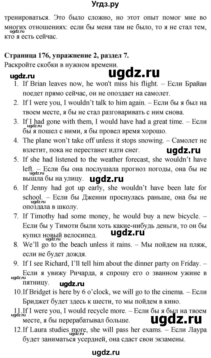 ГДЗ (Решебник) по английскому языку 11 класс (Spotlight) Афанасьева О.В. / страница / 176(продолжение 2)