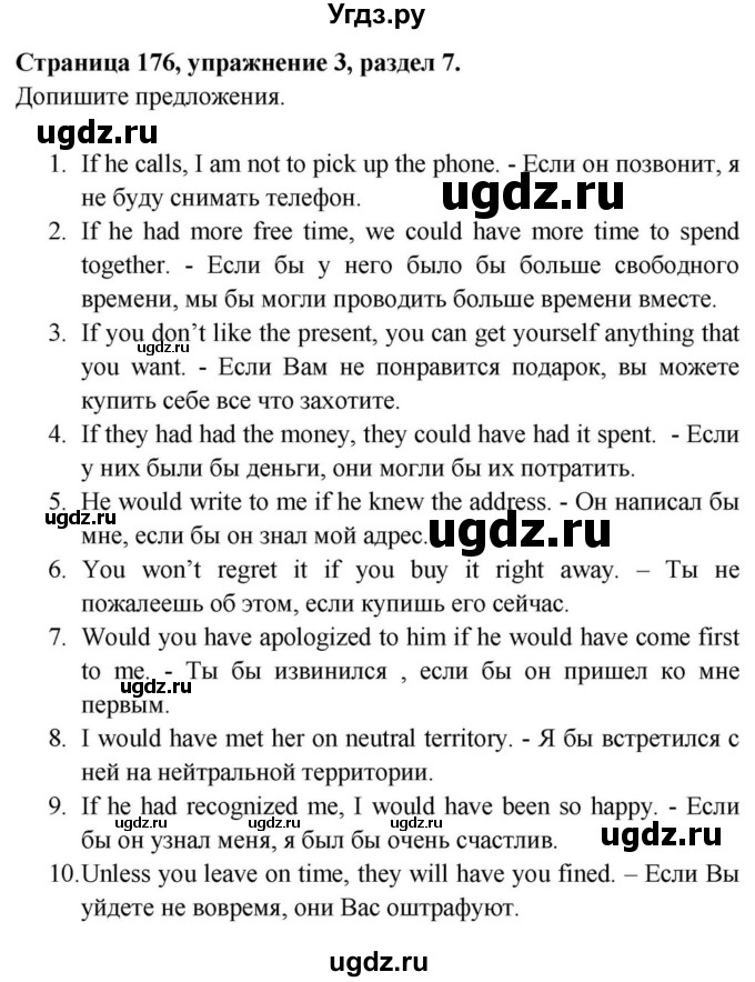 ГДЗ (Решебник) по английскому языку 11 класс (Spotlight) Афанасьева О.В. / страница / 176(продолжение 3)
