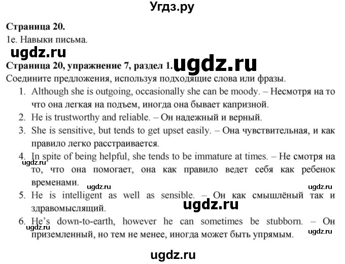 ГДЗ (Решебник) по английскому языку 11 класс (Spotlight) Афанасьева О.В. / страница / 20