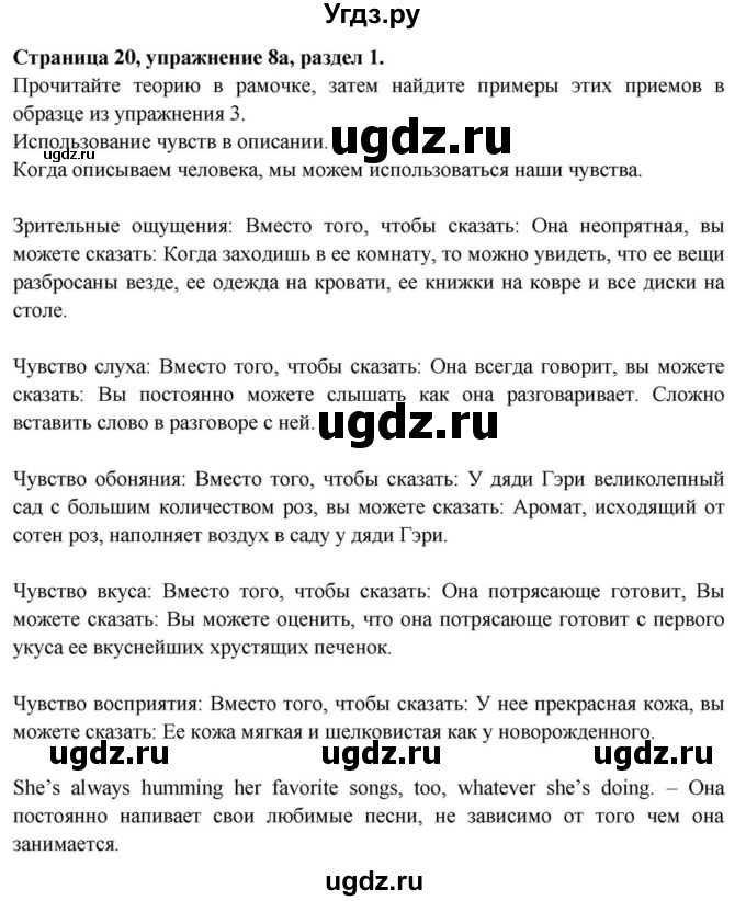 ГДЗ (Решебник) по английскому языку 11 класс (Spotlight) Афанасьева О.В. / страница / 20(продолжение 2)