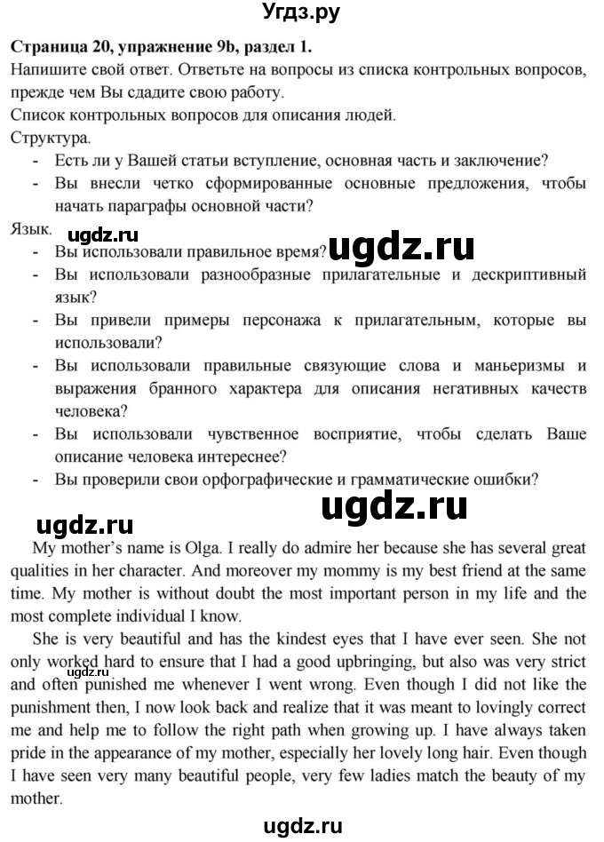 ГДЗ (Решебник) по английскому языку 11 класс (Spotlight) Афанасьева О.В. / страница / 20(продолжение 5)