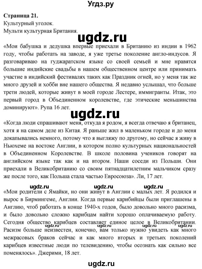 ГДЗ (Решебник) по английскому языку 11 класс (Spotlight) Афанасьева О.В. / страница / 21