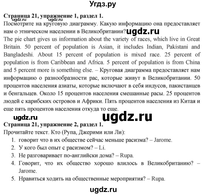 ГДЗ (Решебник) по английскому языку 11 класс (Spotlight) Афанасьева О.В. / страница / 21(продолжение 2)