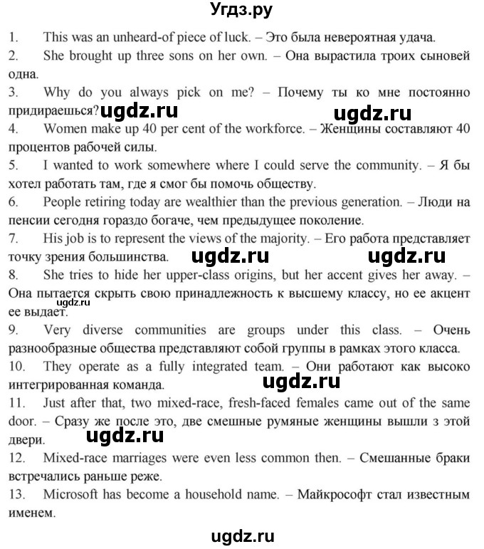 ГДЗ (Решебник) по английскому языку 11 класс (Spotlight) Афанасьева О.В. / страница / 21(продолжение 4)