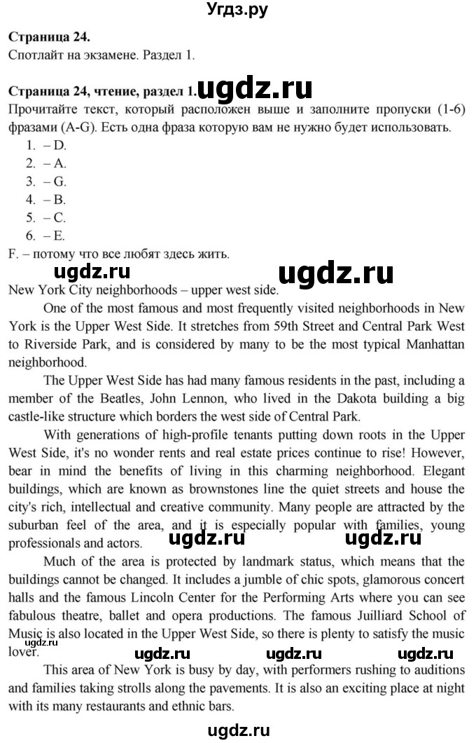 ГДЗ (Решебник) по английскому языку 11 класс (Spotlight) Афанасьева О.В. / страница / 24