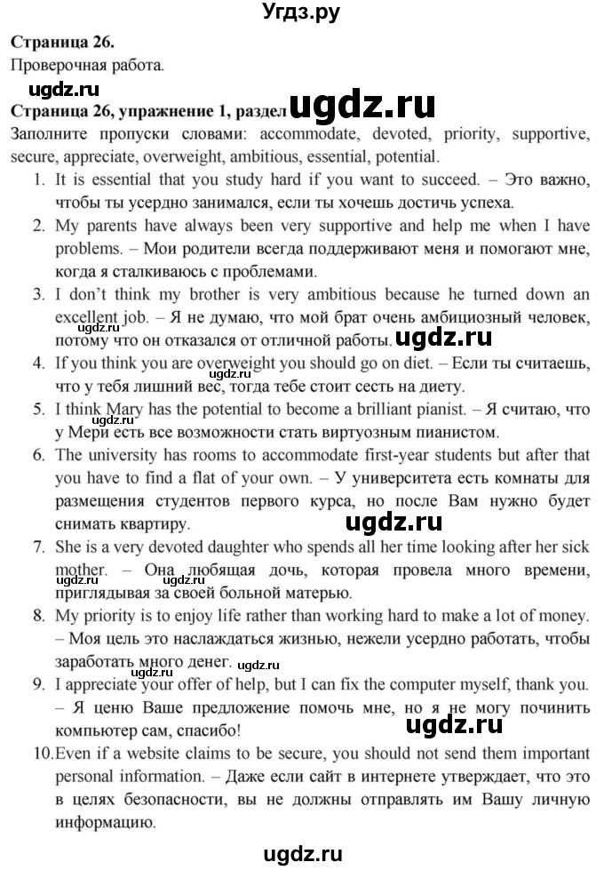 ГДЗ (Решебник) по английскому языку 11 класс (Spotlight) Афанасьева О.В. / страница / 26