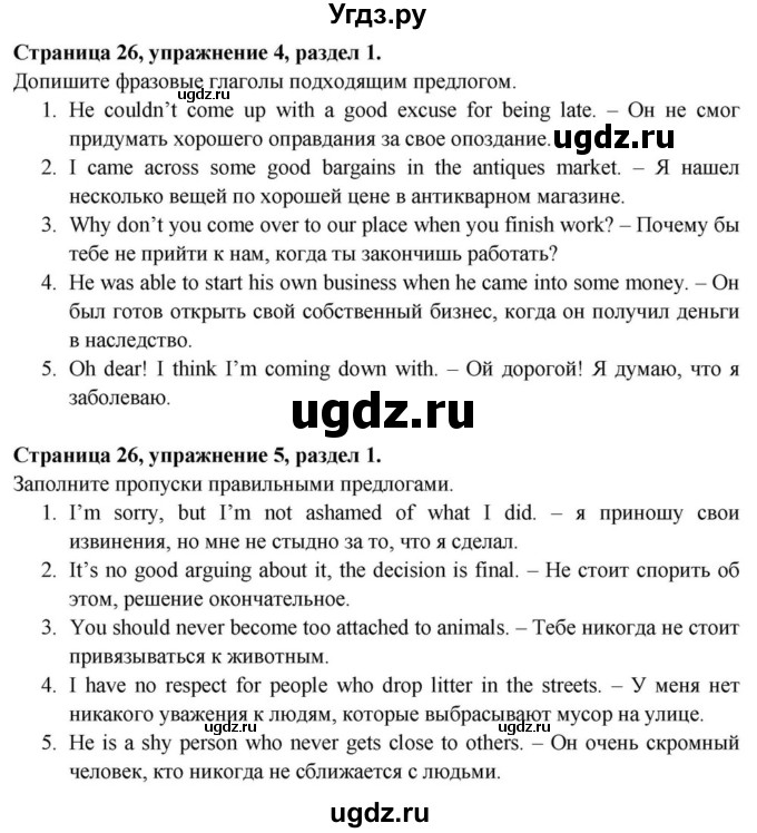 ГДЗ (Решебник) по английскому языку 11 класс (Spotlight) Афанасьева О.В. / страница / 26(продолжение 3)