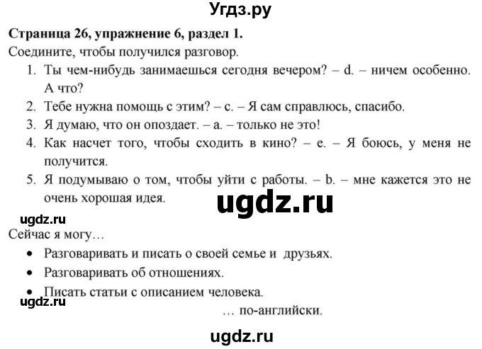 ГДЗ (Решебник) по английскому языку 11 класс (Spotlight) Афанасьева О.В. / страница / 26(продолжение 4)