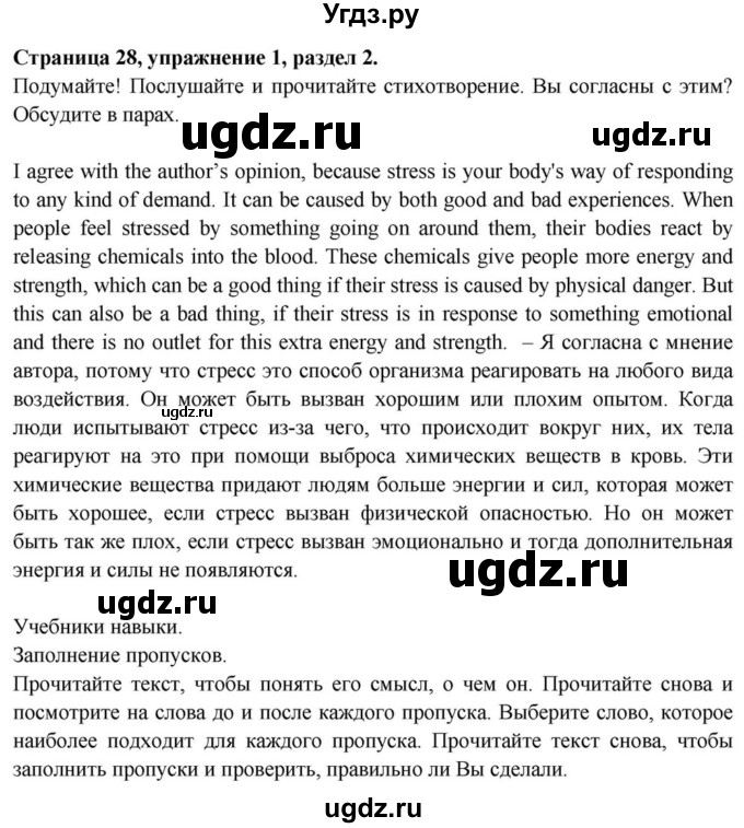 ГДЗ (Решебник) по английскому языку 11 класс (Spotlight) Афанасьева О.В. / страница / 28(продолжение 2)