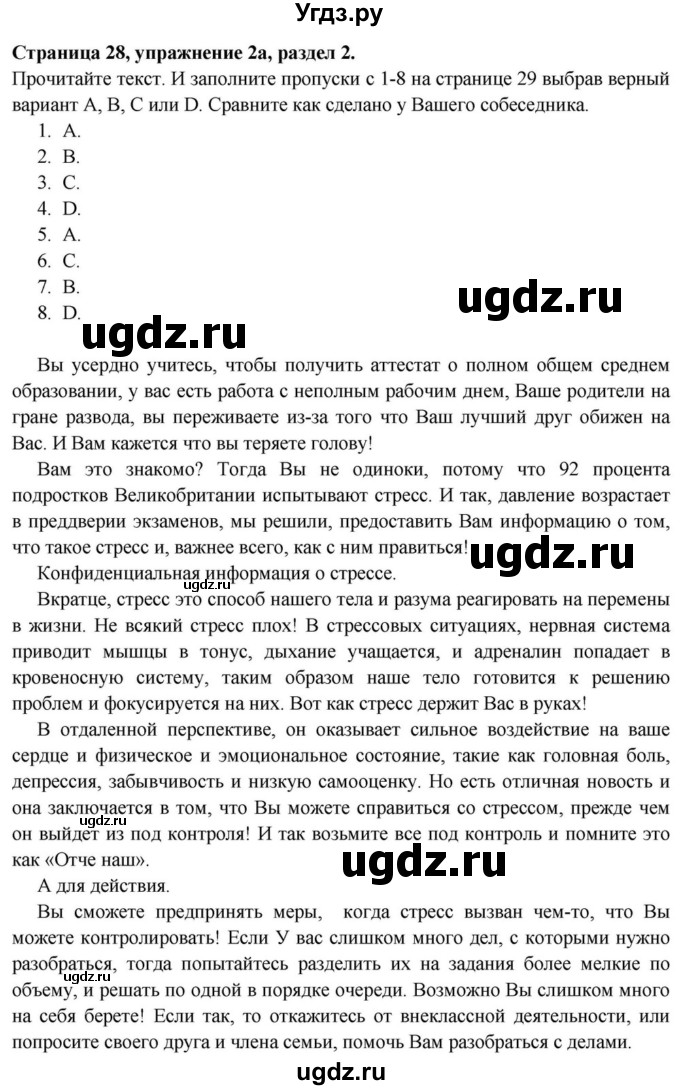 ГДЗ (Решебник) по английскому языку 11 класс (Spotlight) Афанасьева О.В. / страница / 28(продолжение 3)
