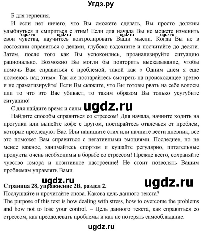 ГДЗ (Решебник) по английскому языку 11 класс (Spotlight) Афанасьева О.В. / страница / 28(продолжение 4)