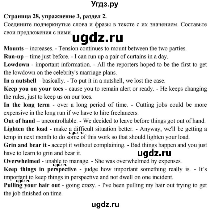 ГДЗ (Решебник) по английскому языку 11 класс (Spotlight) Афанасьева О.В. / страница / 28(продолжение 5)
