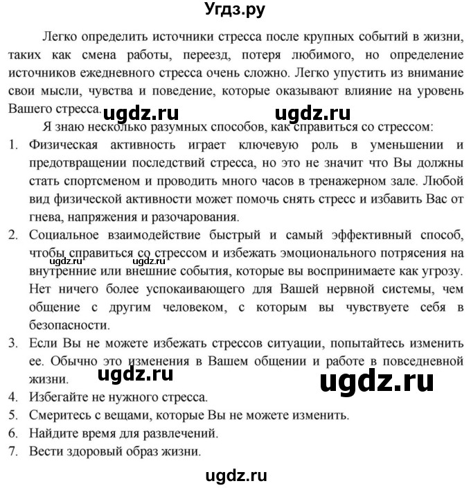 ГДЗ (Решебник) по английскому языку 11 класс (Spotlight) Афанасьева О.В. / страница / 28(продолжение 8)