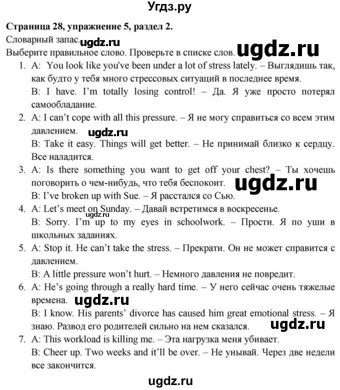ГДЗ (Решебник) по английскому языку 11 класс (Spotlight) Афанасьева О.В. / страница / 28(продолжение 9)