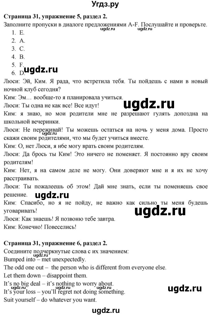 ГДЗ (Решебник) по английскому языку 11 класс (Spotlight) Афанасьева О.В. / страница / 31