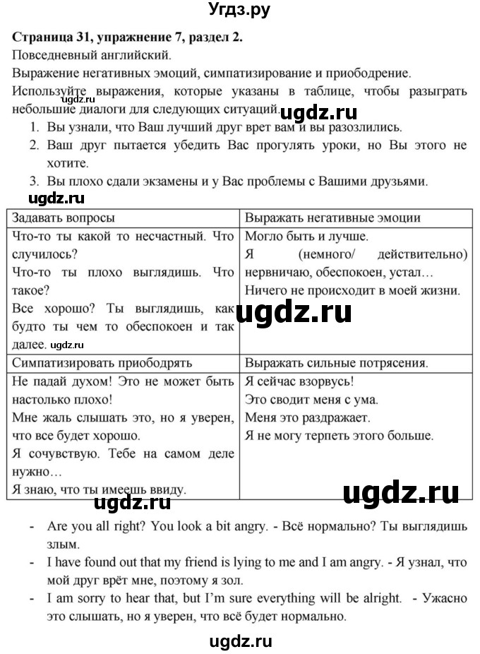 ГДЗ (Решебник) по английскому языку 11 класс (Spotlight) Афанасьева О.В. / страница / 31(продолжение 2)